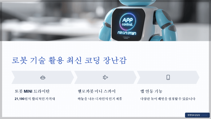 강아지 코딩 놀이 장난감