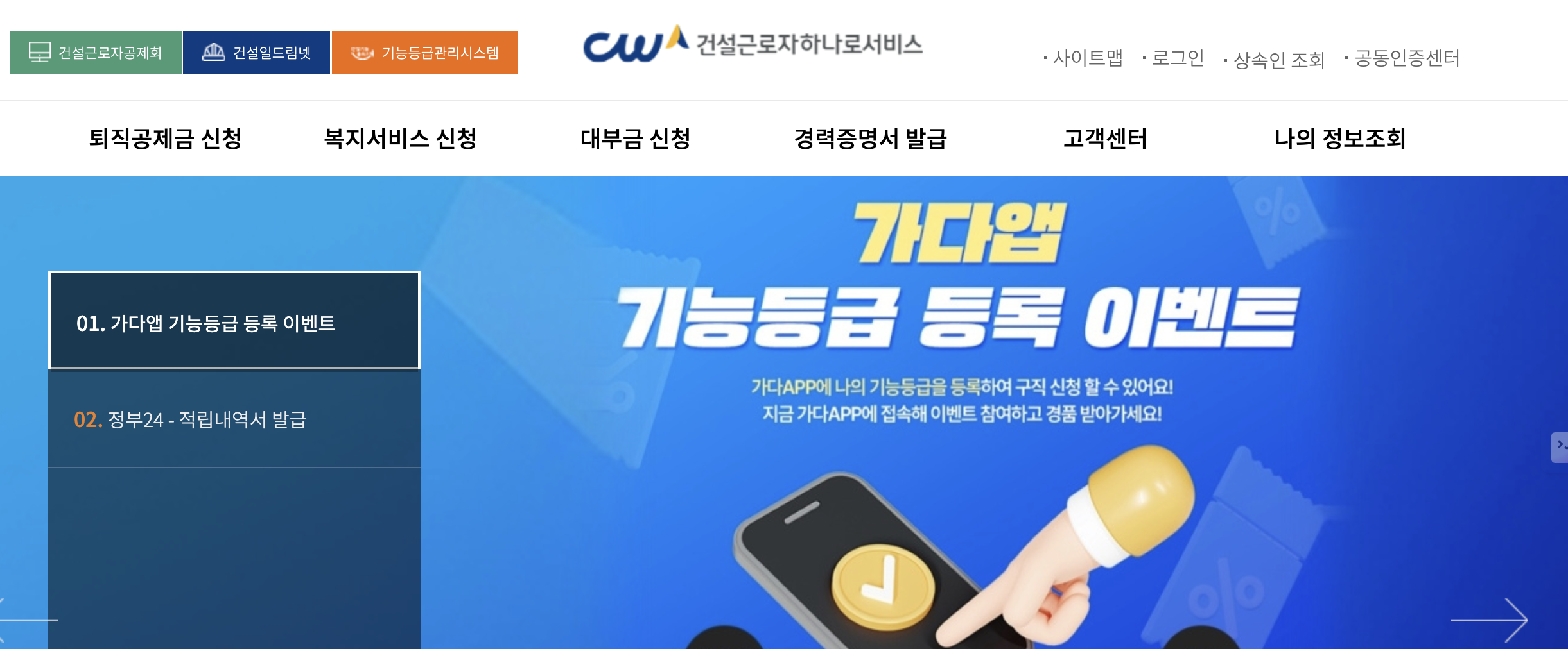 건설근로자 퇴직금 신청 홈페이지