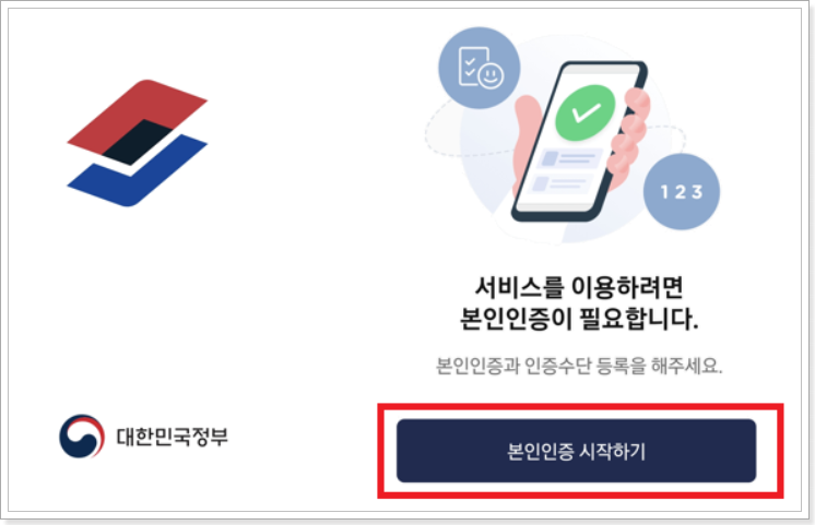 앱실행후-본인인증-로그인