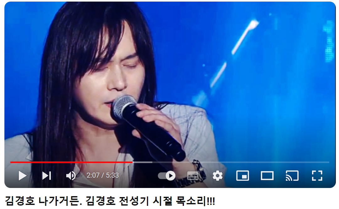 김경호-나-가거든