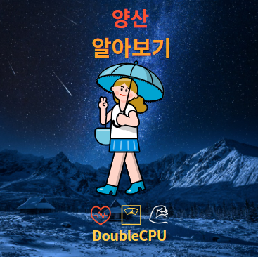 양산
