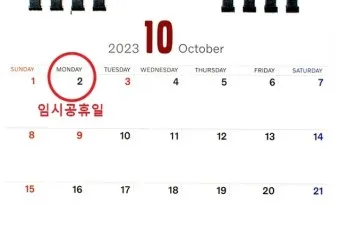 5월 2일 임시공휴일 5월 대체공휴일_6