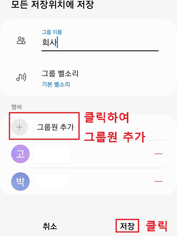 그룹원 추가 버튼 클릭함