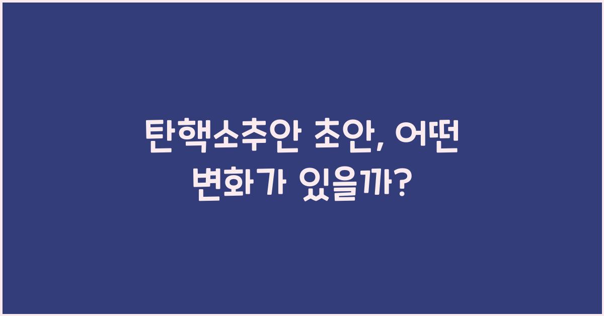 탄핵소추안 초안