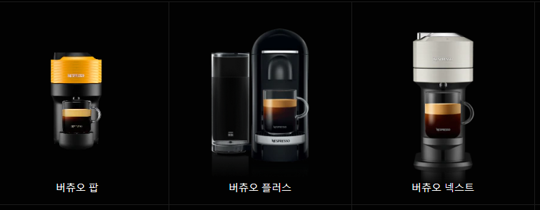 버츄오 네스프레소