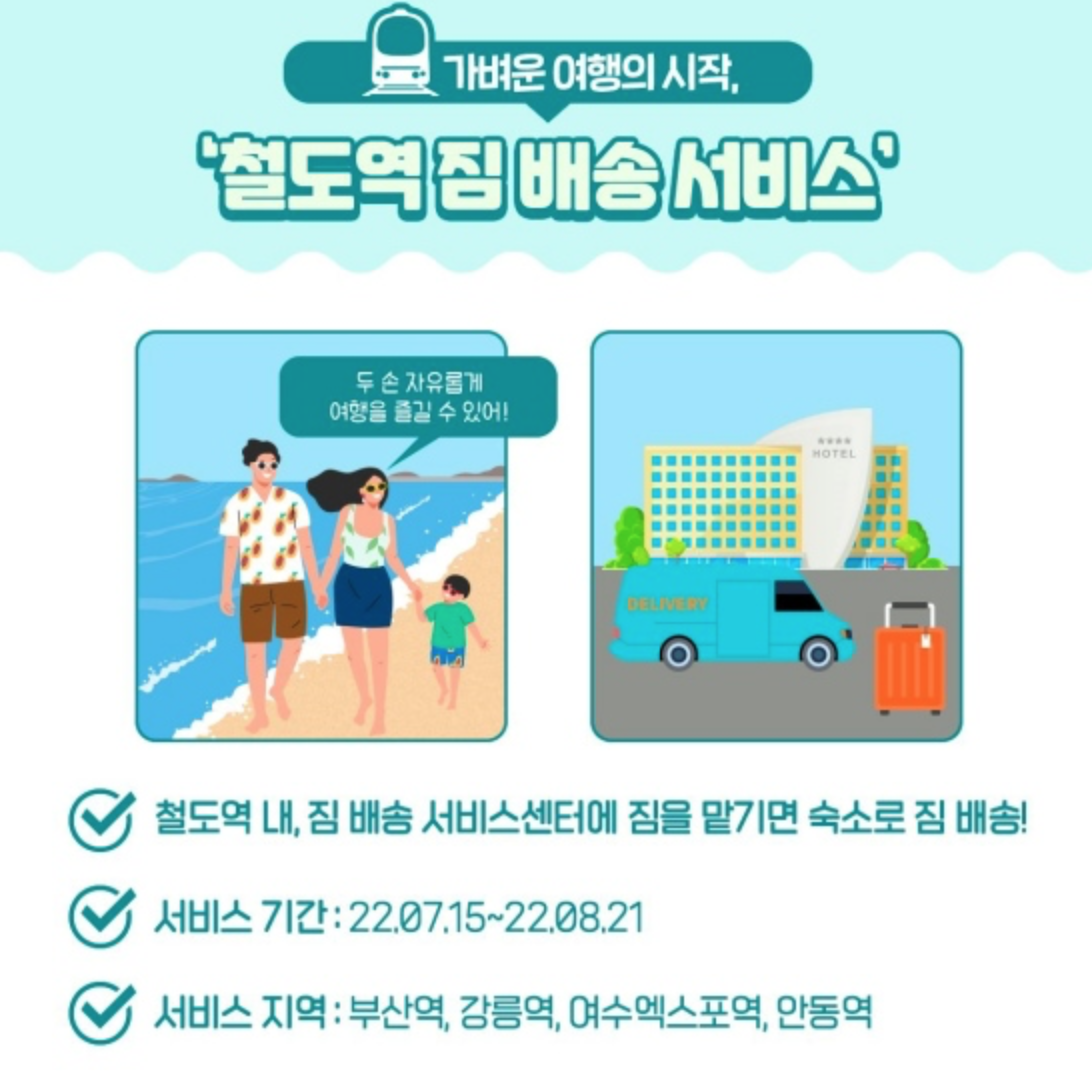 철도역 짐 배송 서비스 사진