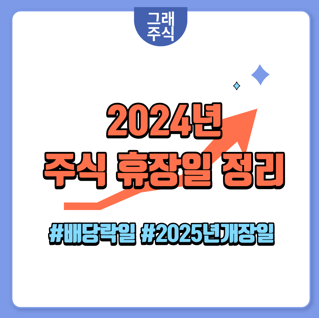 한국 주식 시장 폐장일