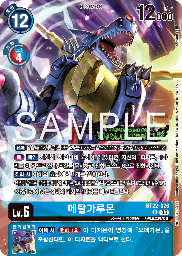 디지몬 카드 게임 에볼루션 컵 2026 Season 3 특전 카드 참가상 BT22-026 메탈 가루몬