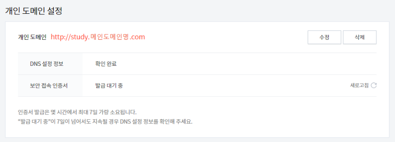개인 도메인 설정 완료
