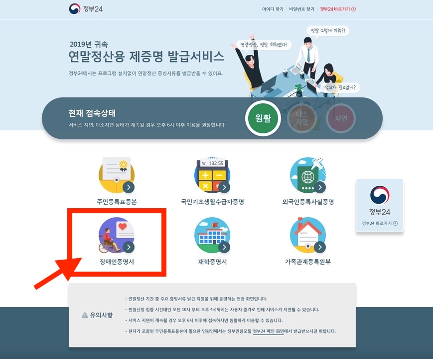 장애인-증명서-인터넷-발급-하는-법-간편한-절차-정리(feat 정부24)