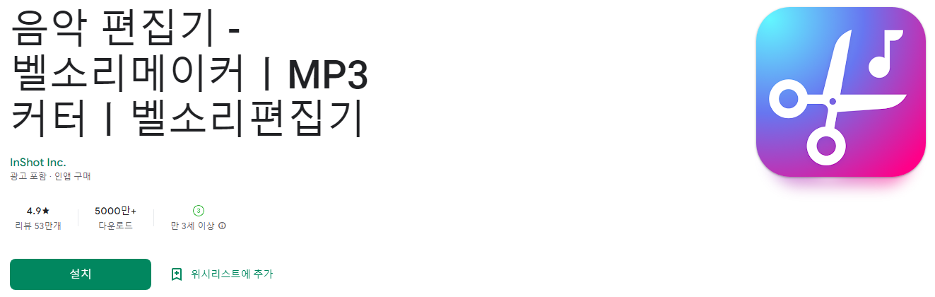 음악 편집기