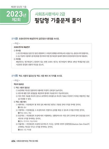 사회조사분석사2급실기