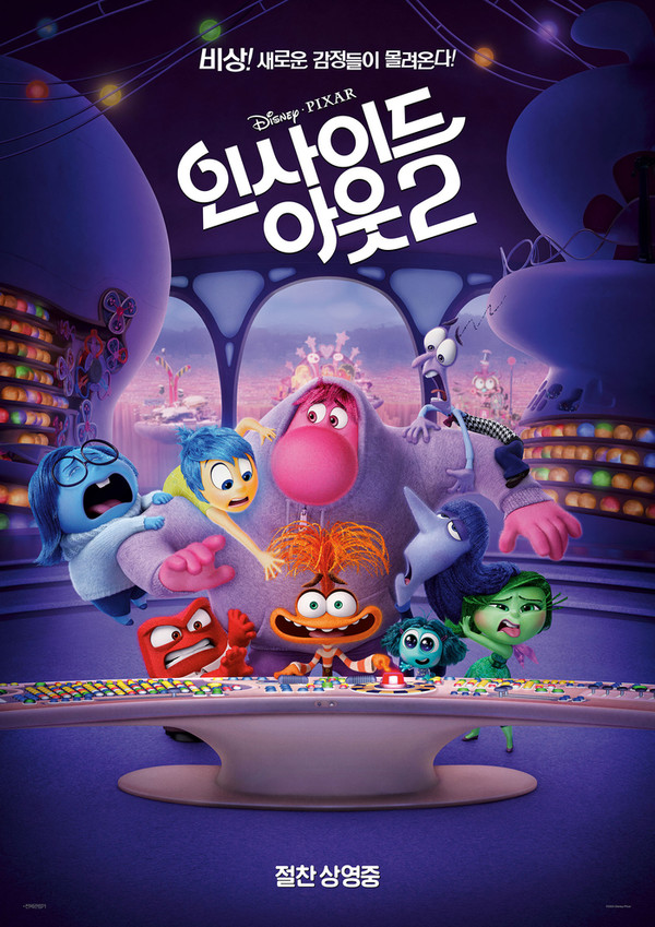 <인사이드아웃2>의 포스터