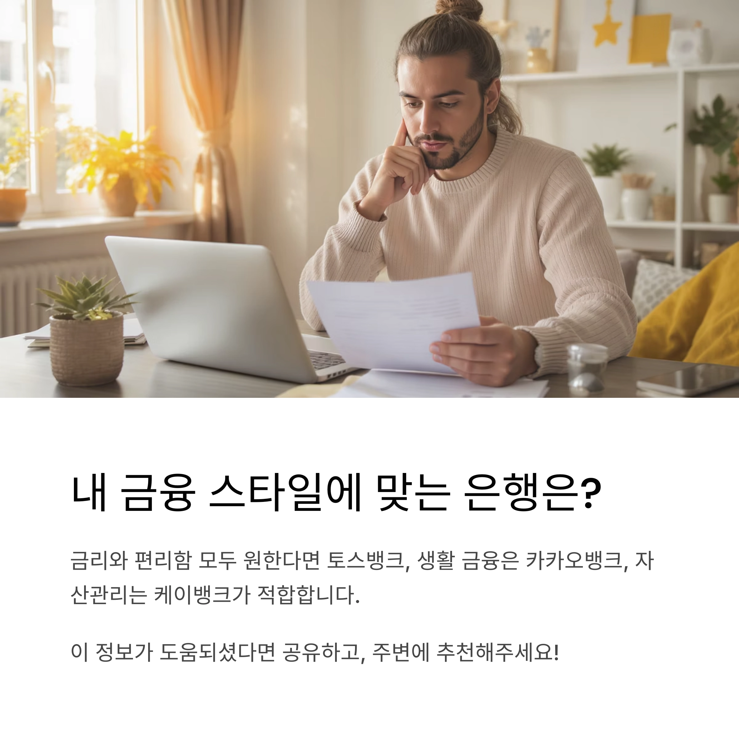 2025년 인터넷은행 추천 순위 총정리! 지금 선택해야 할 은행은?