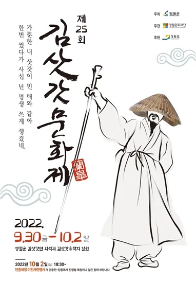 조선시대 방랑 시인 삶 시 김삿갓 역사_7