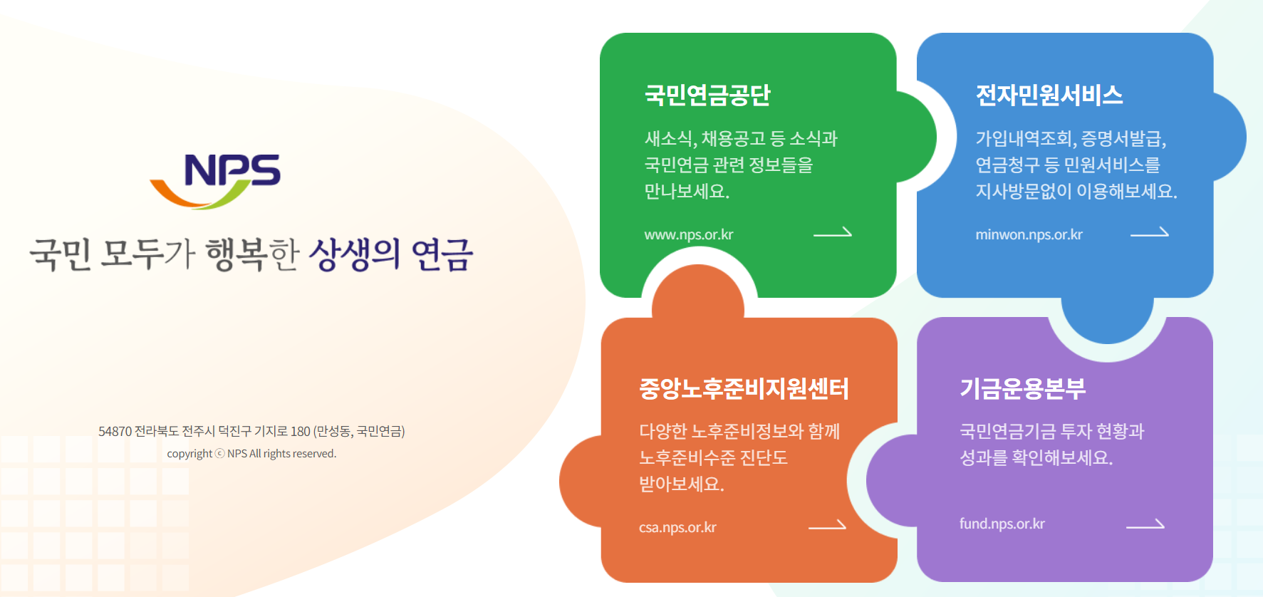 국민연금 홈페이지 예시 사진