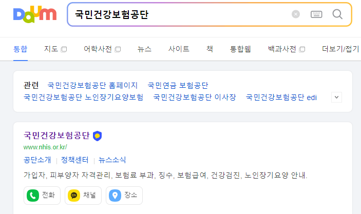 건강보험 자격득실확인서 온라인 간편 발급