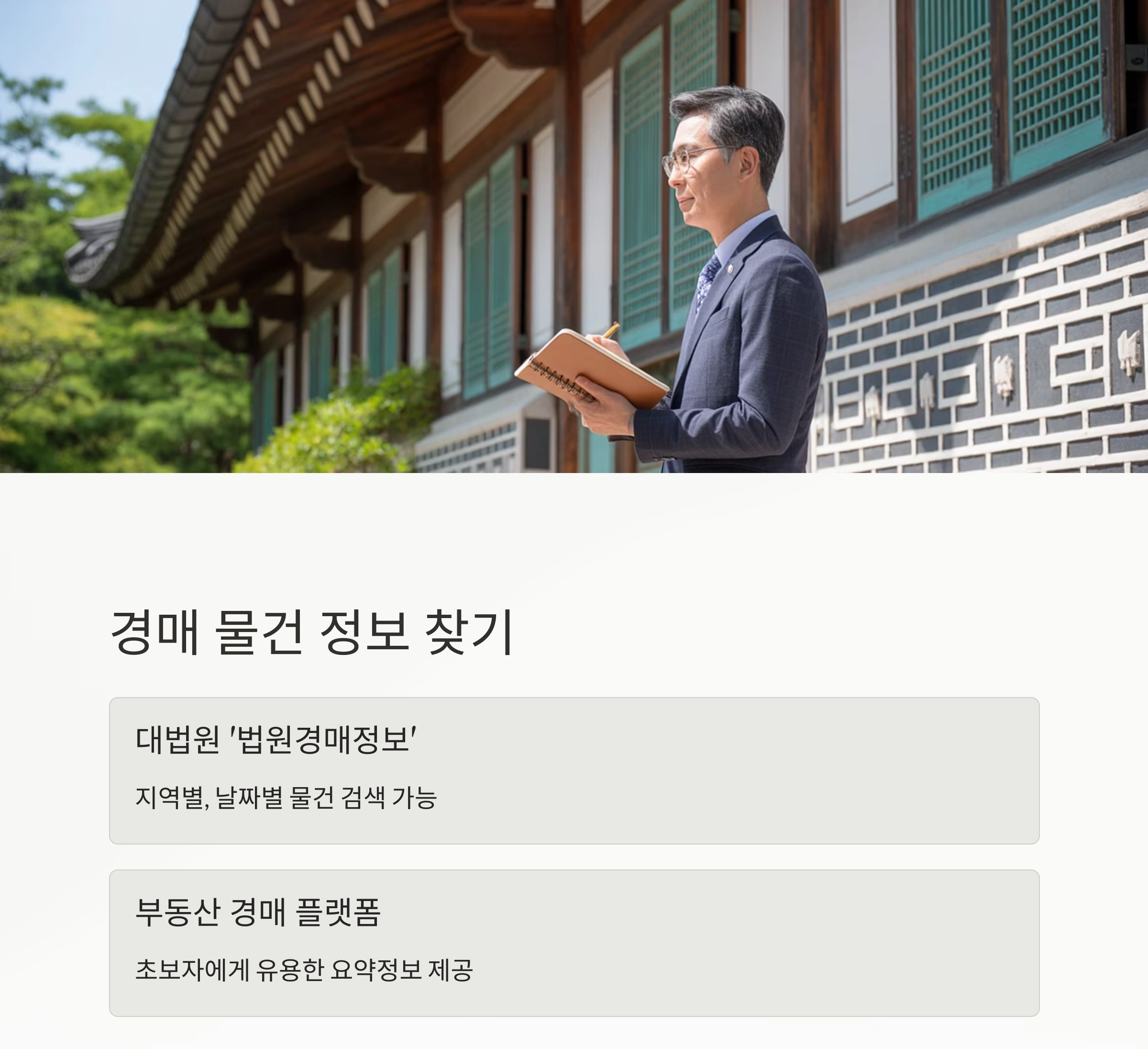 경매 초보도 쉽게 이해하는 부동산 경매 물건 보는 법