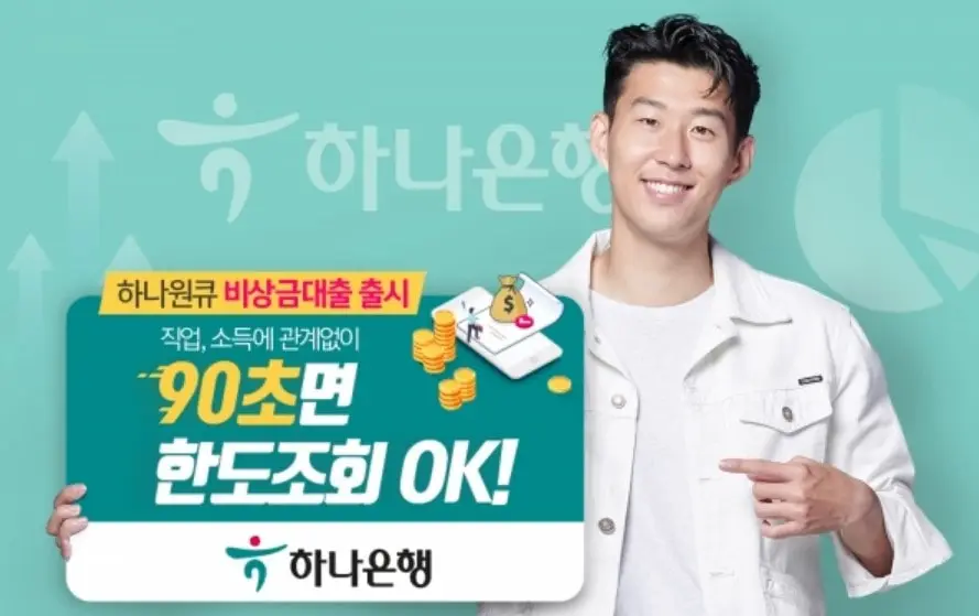 하나은행 하나원큐 비상금대출 소액 무직자 대출