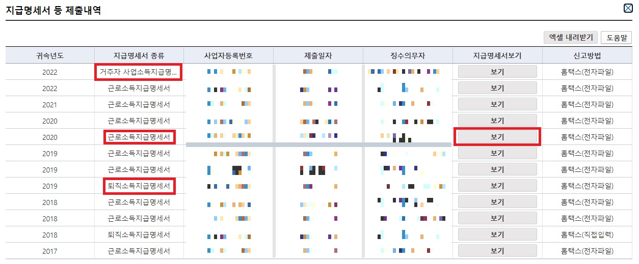 근로소득-원천징수영수증-발급방법3