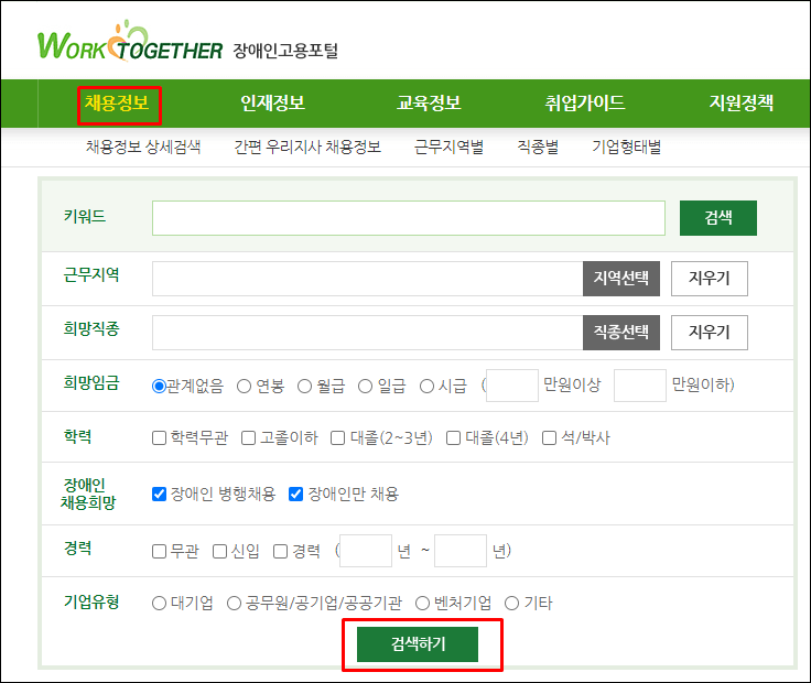 잡에이블-채용정보