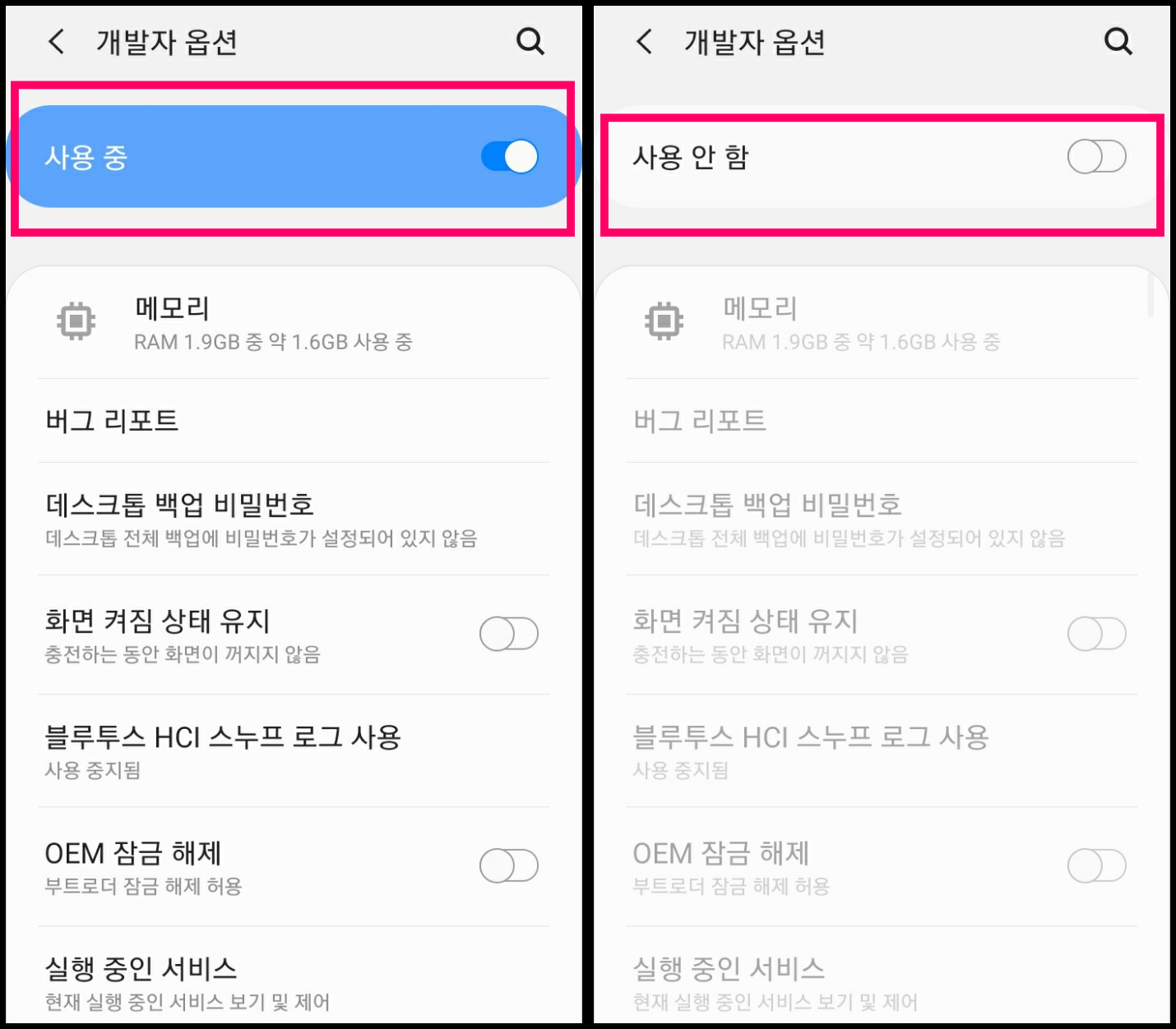 갤럭시-개발자옵션-끄는법