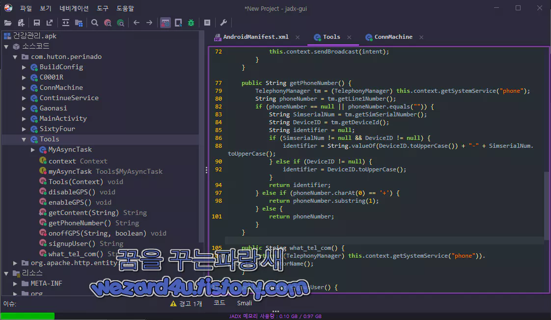 건강관리 악성코드 스마트폰 IMEI 수집