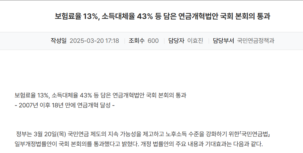국민연금 개혁