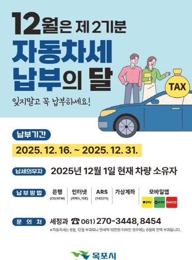 자동차세 납부