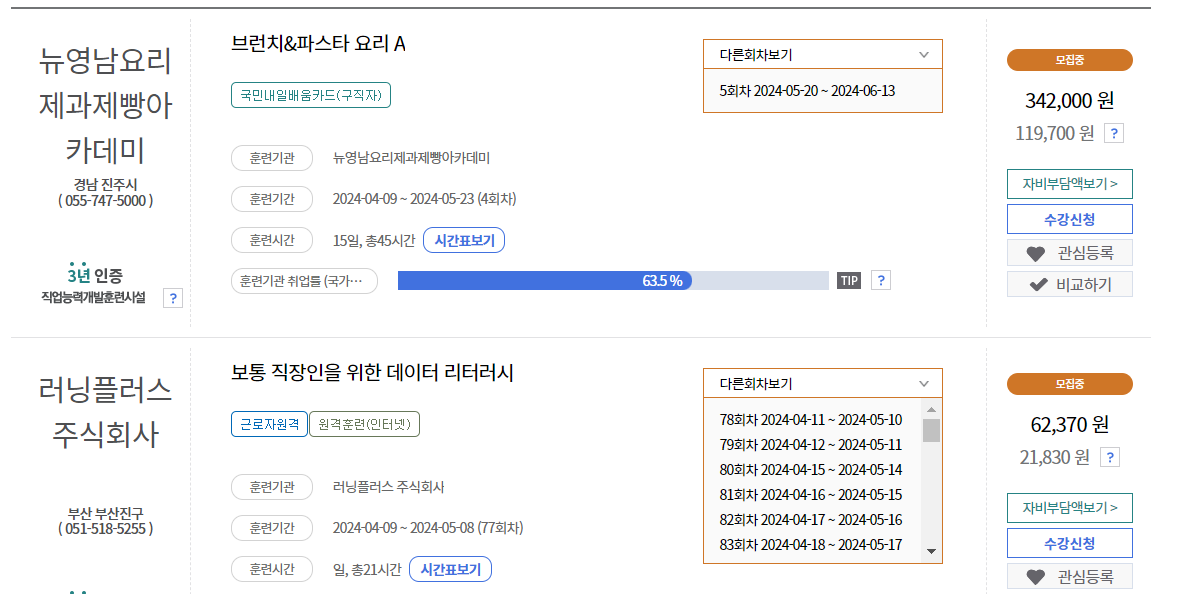 국민내일배움카드-사용처