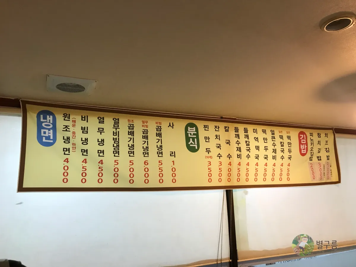 피노키오냉면-메뉴판