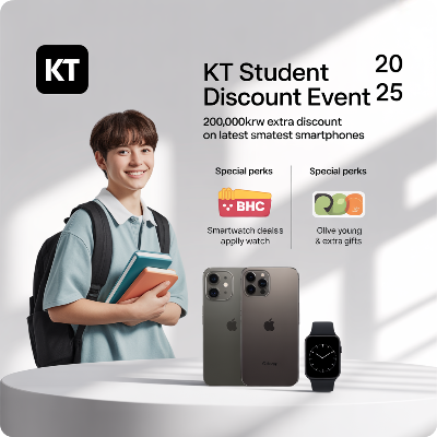 KT 수험생 할인 이벤트 이미지