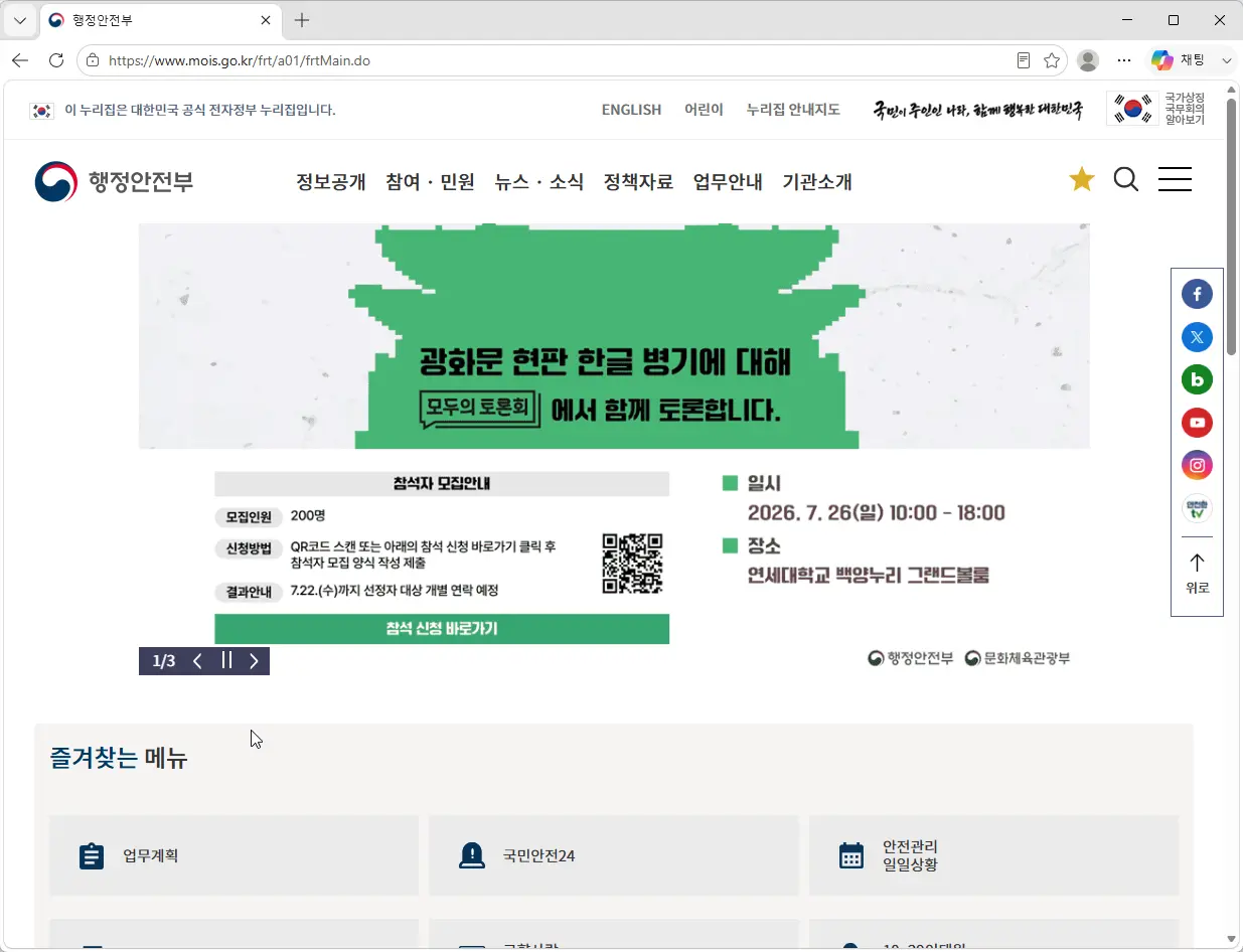 행정안전부-홈페이지