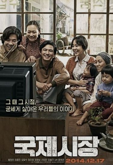 영화-국제시장-포스터-역사 영화-6.25 전쟁-흥남 철수-매러디스 빅토리 호-베트남 전쟁-이산가족 찾기-사진