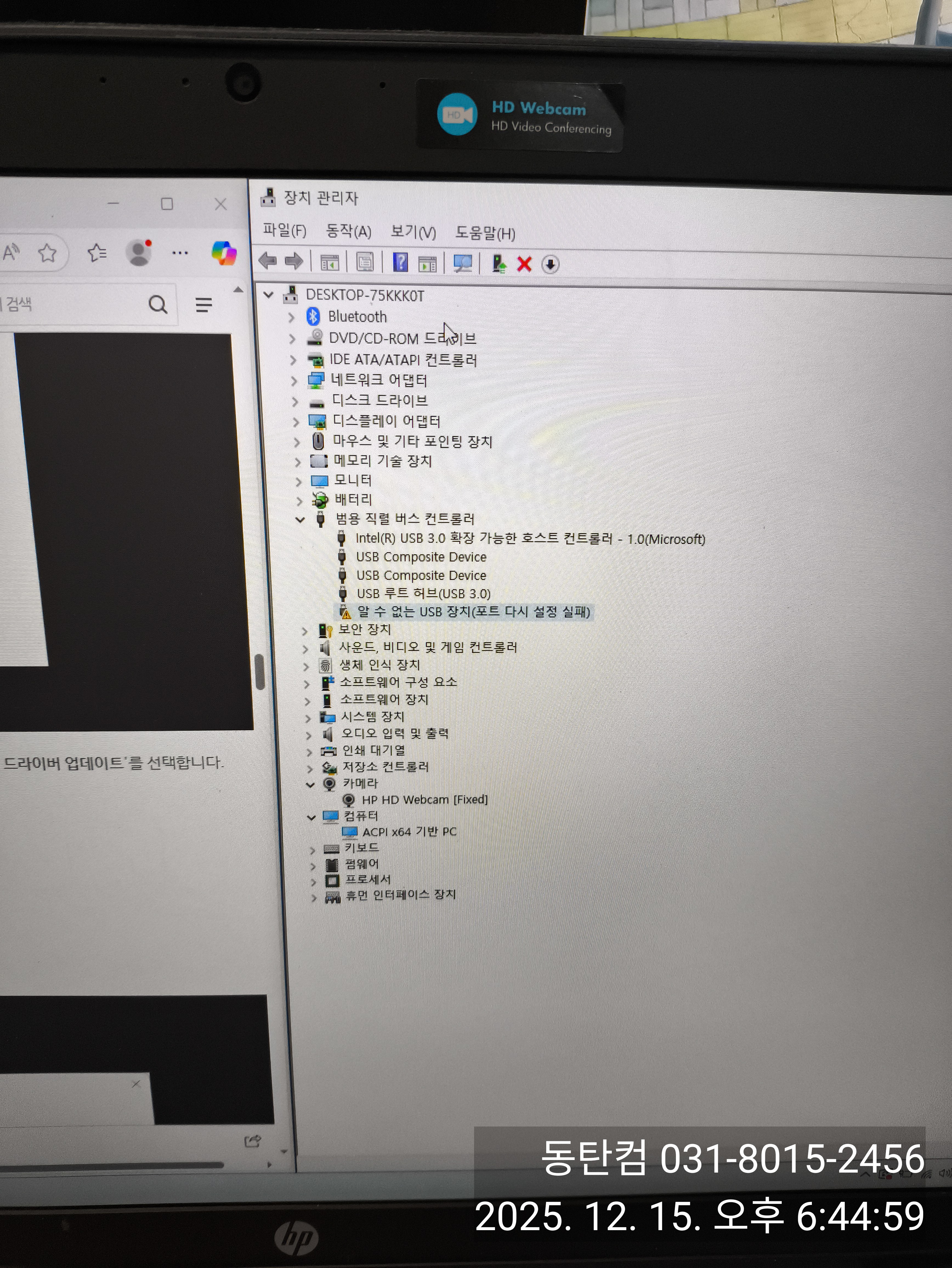 알 수 없는 UBS 장치(포트 다시 설정 실패) 