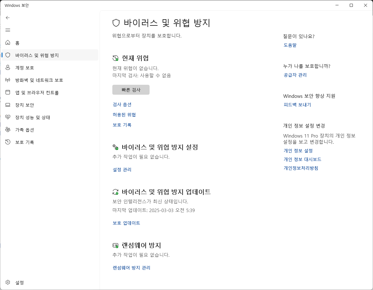 Windows Defender vs. V3 Lite vs. 알약: 무료 백신 비교, 추가 설치 필요할까?