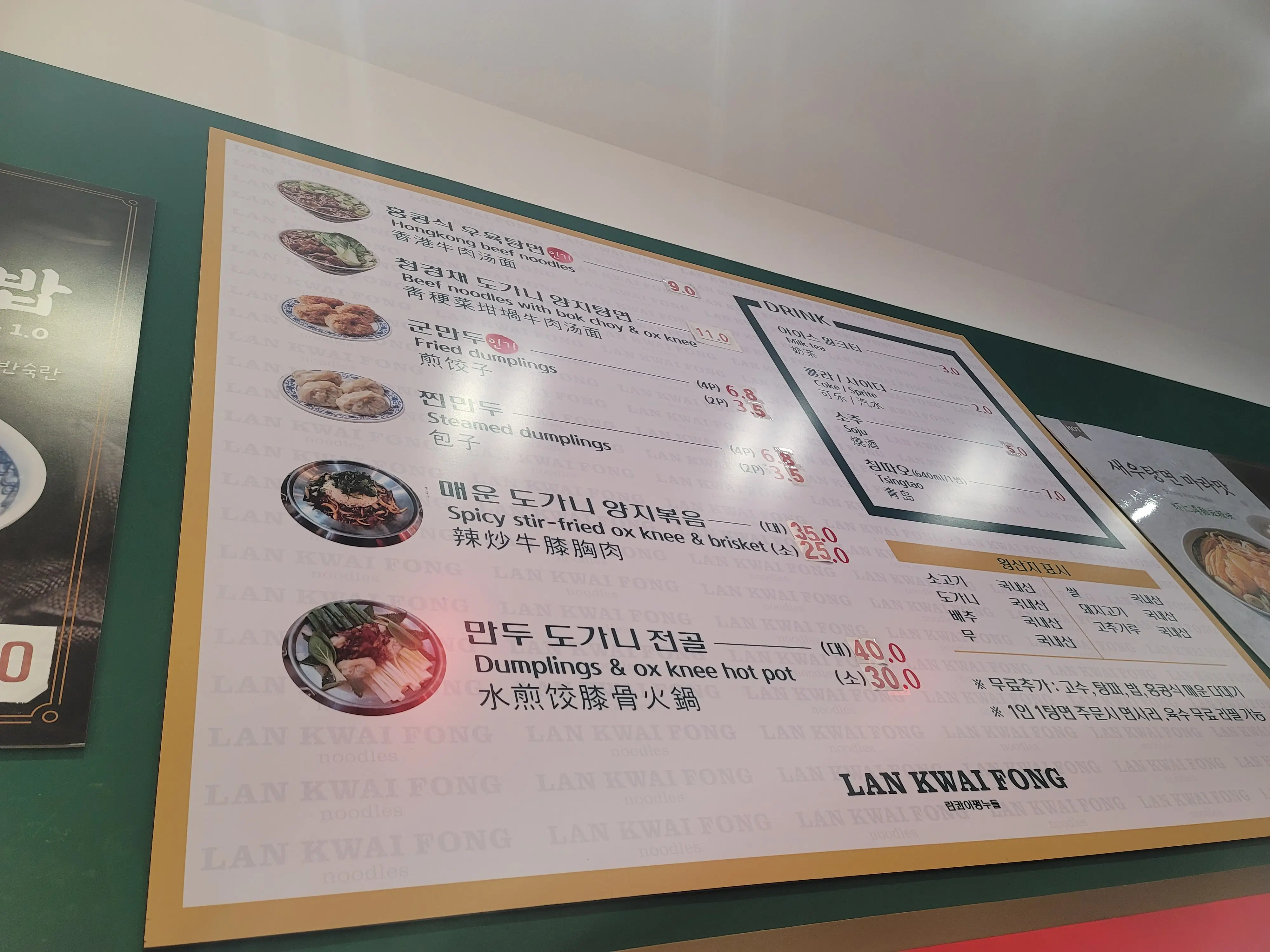 란콰이펑 메뉴판