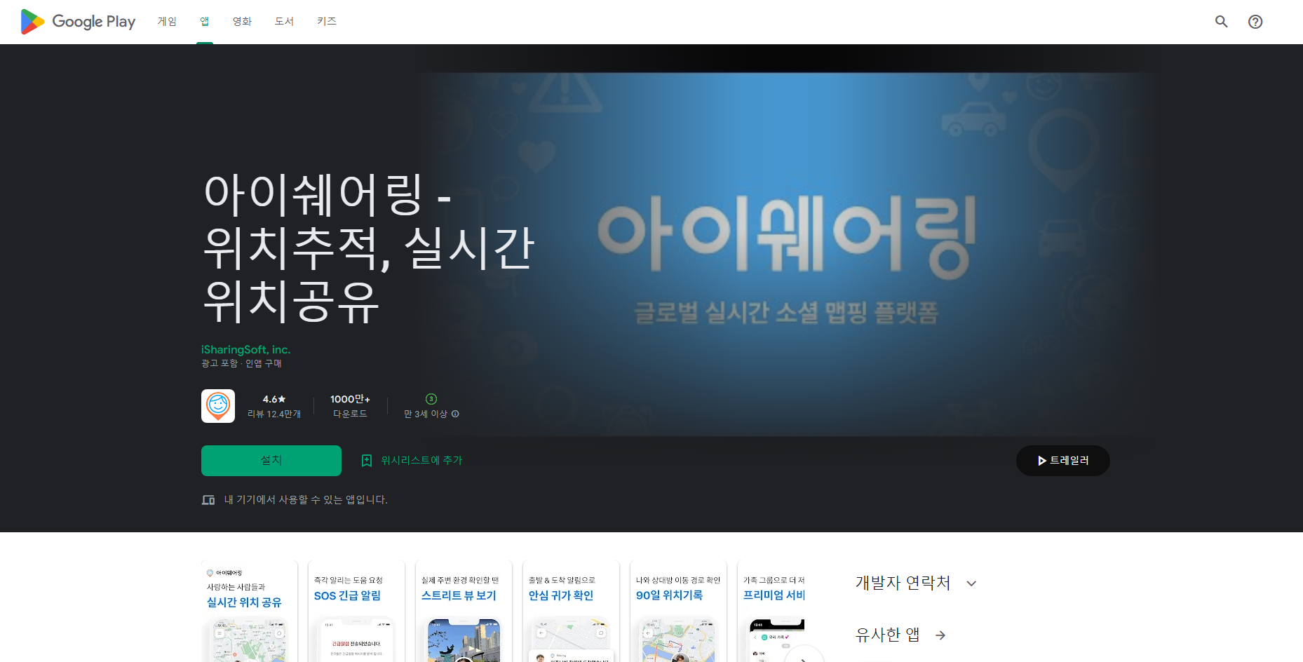 아이쉐어링, 자녀의 위치확인, 핸드폰 분실 위치찾기