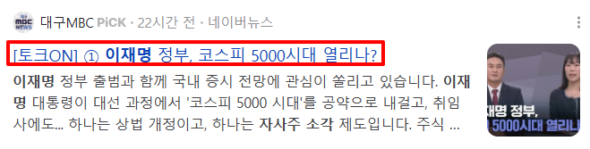 이재명 정부 자사주 소각 의무화으로 코스피 5000 갈 수 있을까?1
