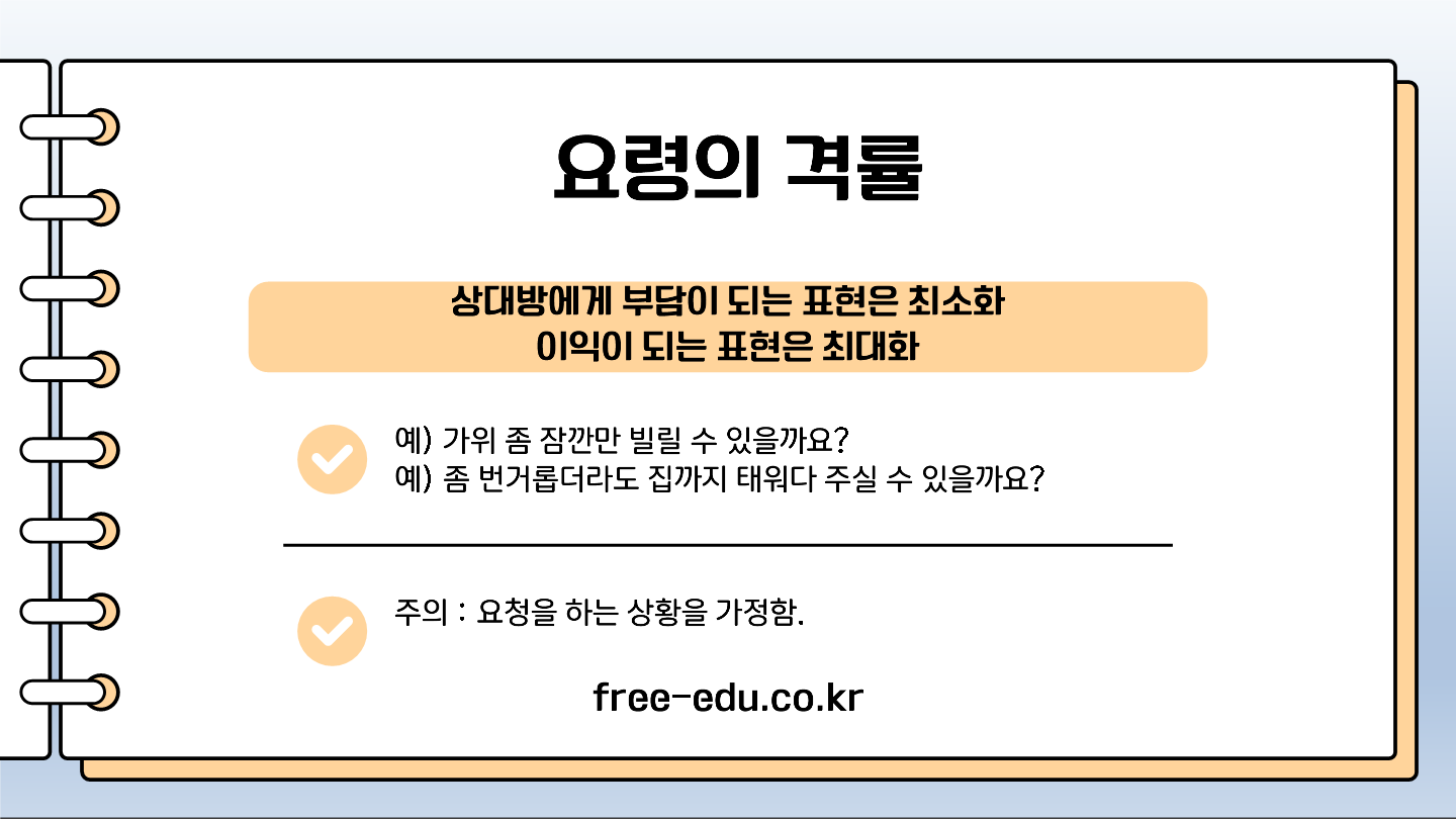 국어 화법과 작문 정리 공손성의 원리 예시