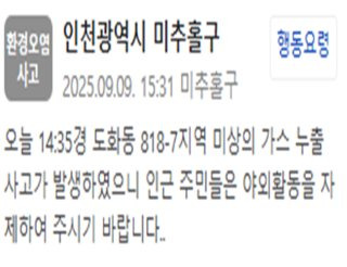 인천 가스 누출