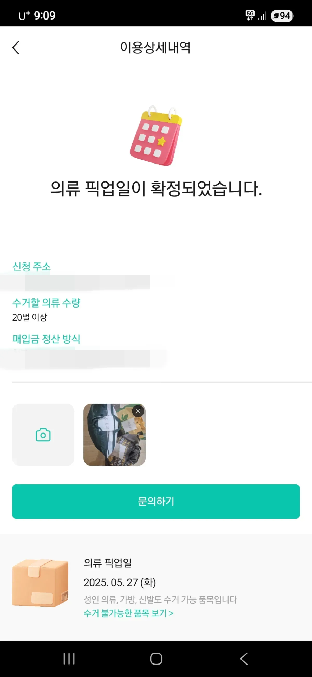 리클-신청-완료-후-의류-픽업일-확정