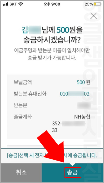 농협 휴대전화 송금