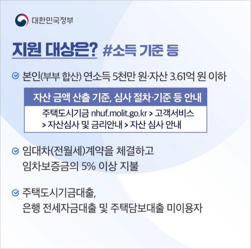 비정상거처 이주지원 버팀목전세자금