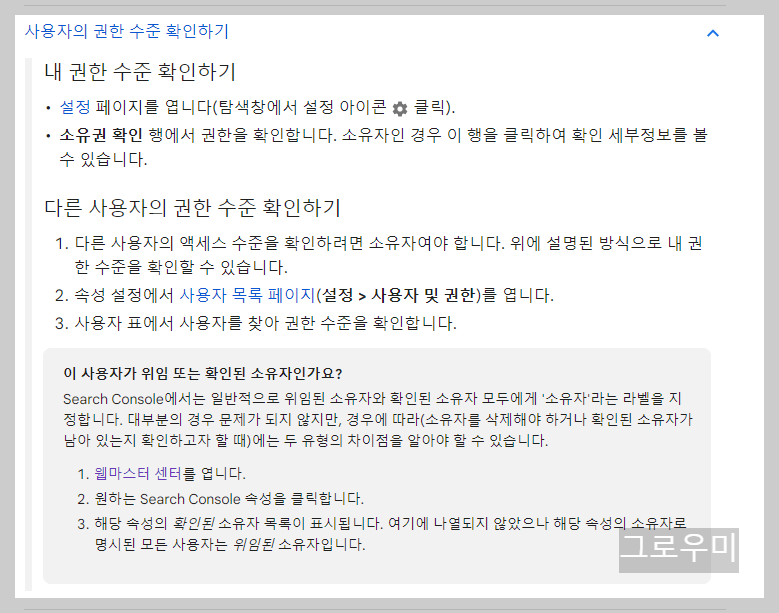 사용자 소유자 권한관리 웹마스터센터