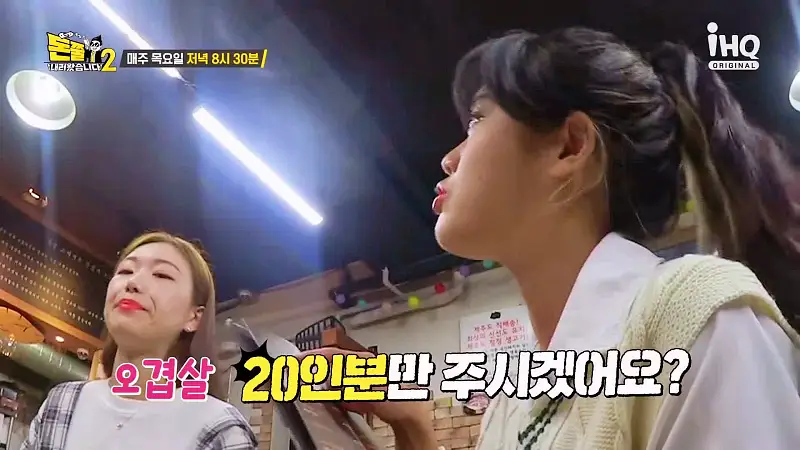 돈쭐내러왔습니다2 연탄불 제주 흑돼지 오겹살 연탄 구이 먹방 맛집 이영자 국가대표 여자 배구 쳐쳐크루 김희진 염혜선 방송 소개