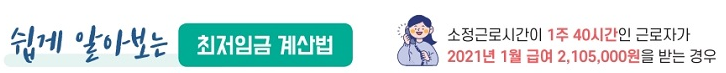 2021년 최저임금 얼마일까