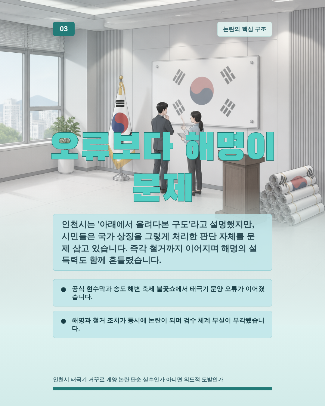 오류보다 해명이 문제