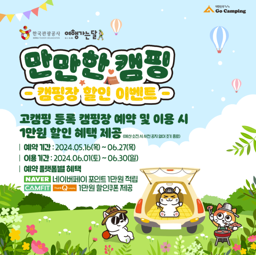 2024 만만한 캠핑 이벤트
