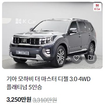모하비 중고차
